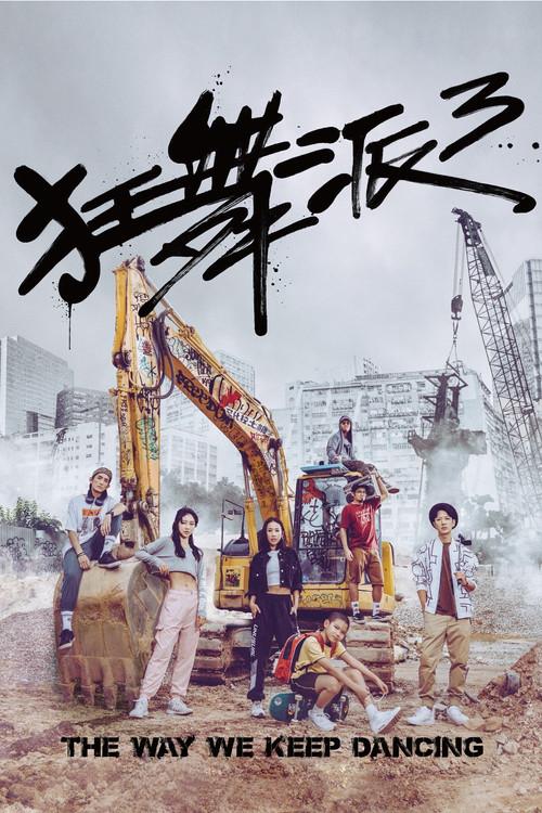 The Way We Keep Dancing 2021 official movie poster