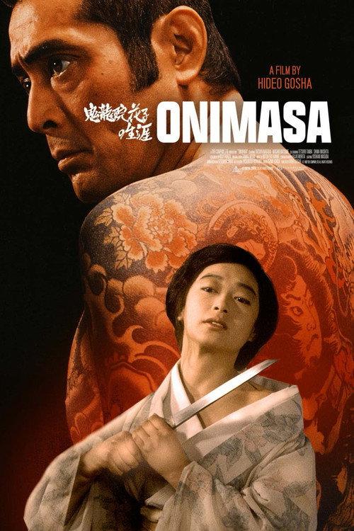 Onimasa: A Japanese Godfather 1982 official movie poster