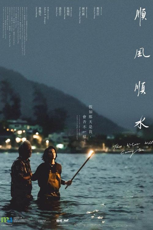 The Water Will Carry Us 2026 official movie poster