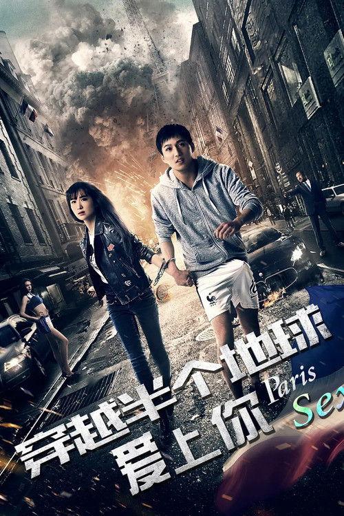 Paris Sex 2016 official movie poster
