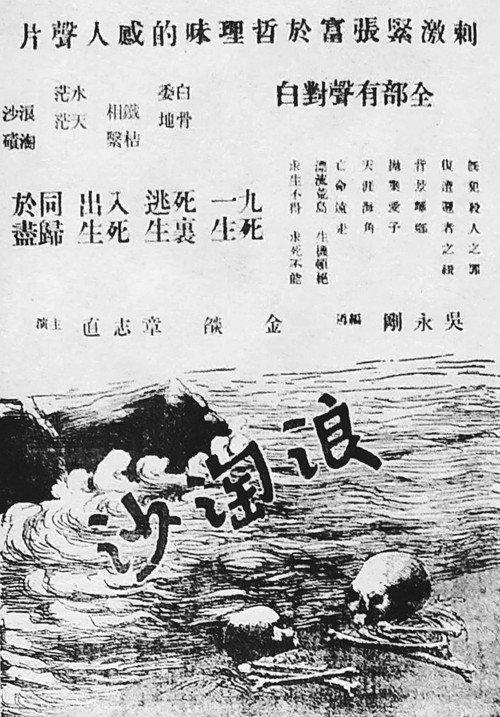Waves Washing the Sand 1936 official movie poster