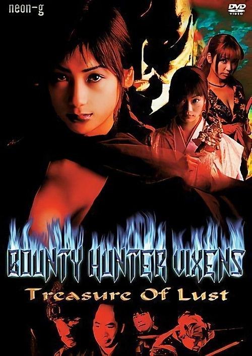 Bounty Hunter Vixens: Treasure of Lust 2002 official movie poster