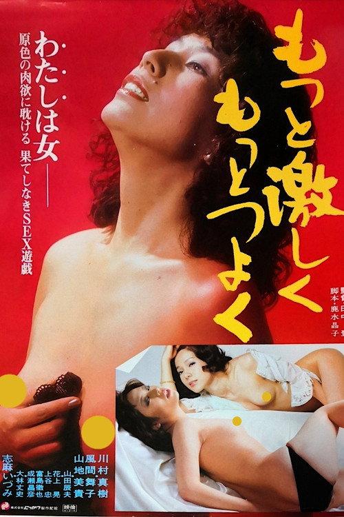 Motto hageshiku motto tsuyoku 1981 official movie poster