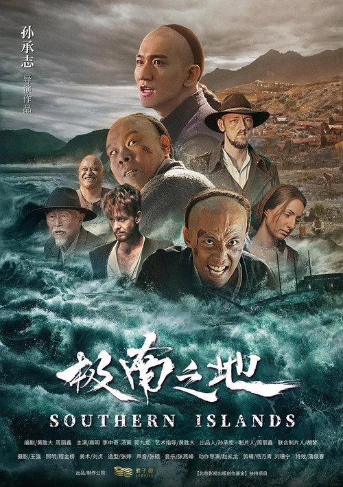 South Island 2018 official movie poster