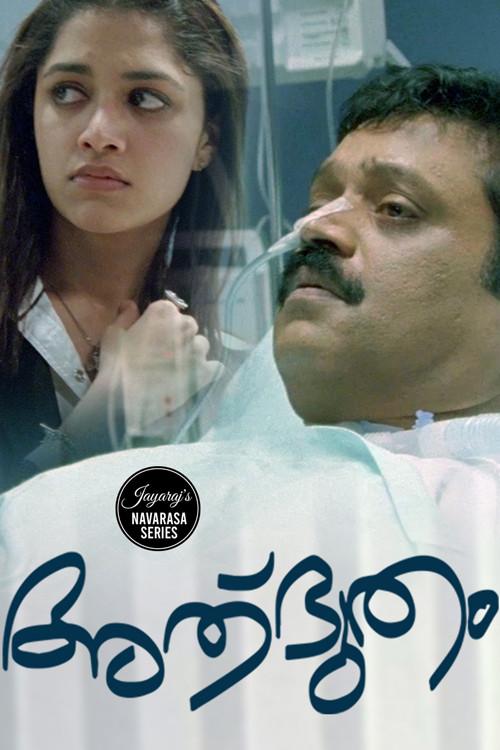 Adbutham 2006 official movie poster