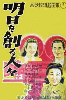 Those Who Make Tomorrow 1946 official movie poster