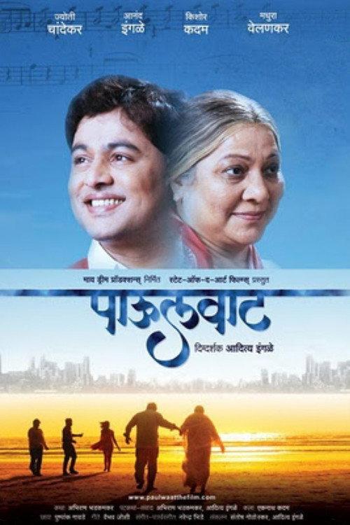 Paulwaat 2011 official movie poster
