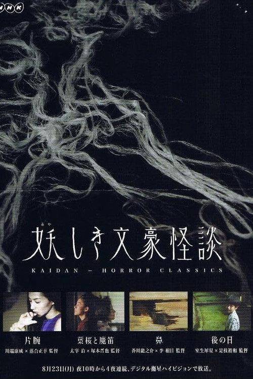 The Days After 2010 official movie poster