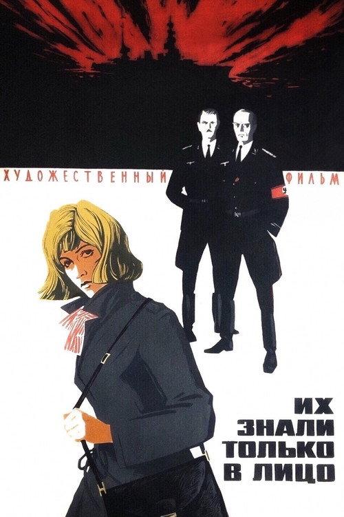They Were Known Only By Their Faces 1967 official movie poster