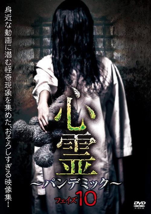 Spirit Pandemic Phase 10 2017 official movie poster