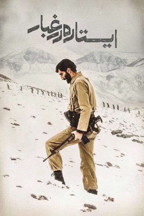 Standing in the Dust 2016 official movie poster