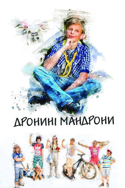 Dronyni Mandrony 2020 official movie poster