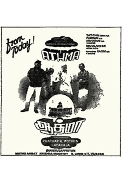 Aathma 1993 official movie poster