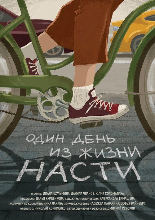 One day in Nastya's life 2020 official movie poster