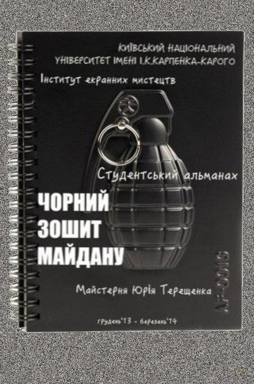 Black Book of Maidan 2014 official movie poster