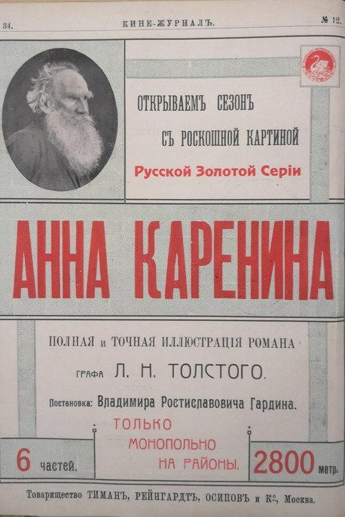 Anna Karenina 1914 official movie poster