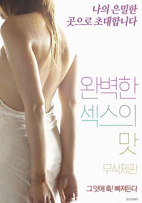 The Perfect Taste of Sex 2018 official movie poster