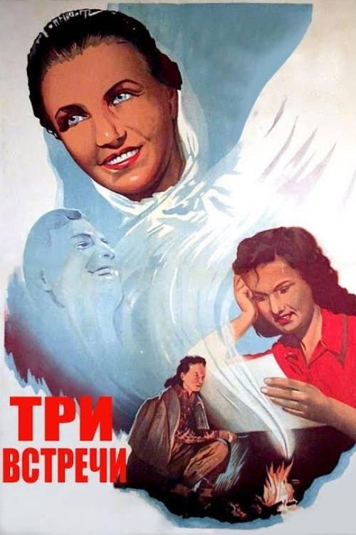 Three Encounters 1950 official movie poster