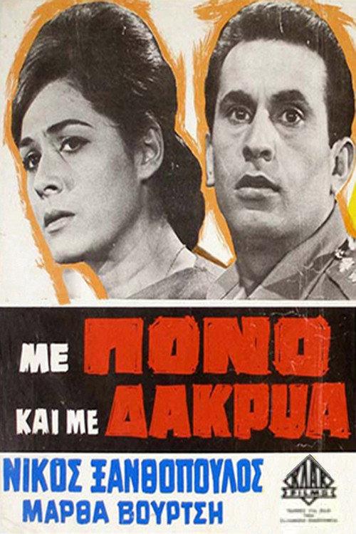 With Pain and Tears 1965 official movie poster