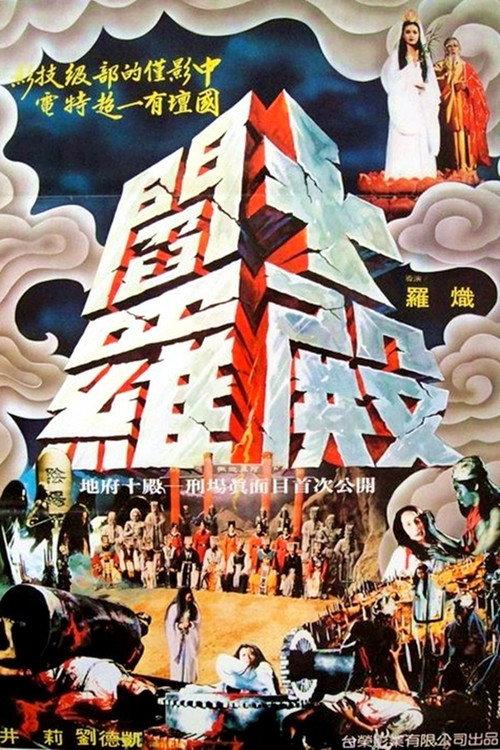 Kings of Hades 1981 official movie poster