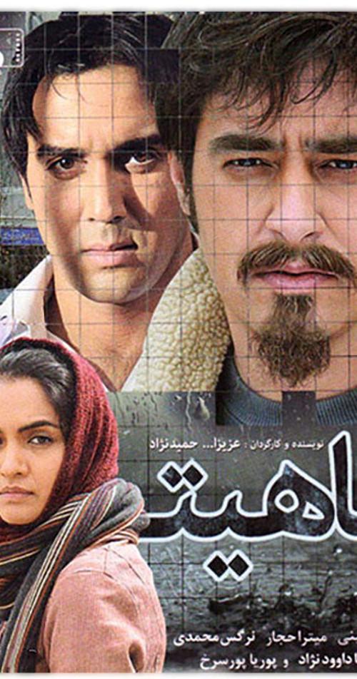 Anahita 2010 official movie poster