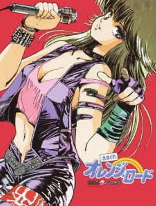 Kimagure Orange Road: Shonen Jump Special 1985 official movie poster