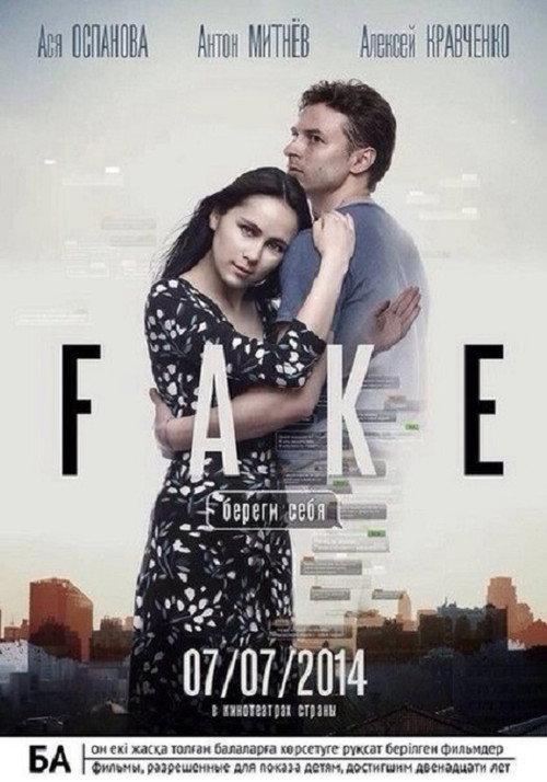 Fake: Watch Yourself 2014 official movie poster