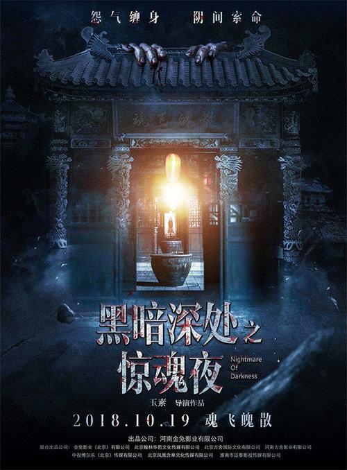 Nightmare of Darkness 2018 official movie poster