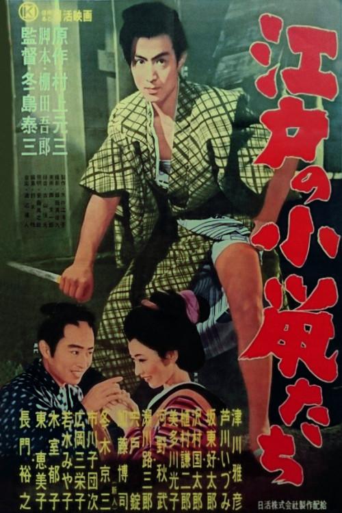 Small Rats of the Edo Town 1957 official movie poster