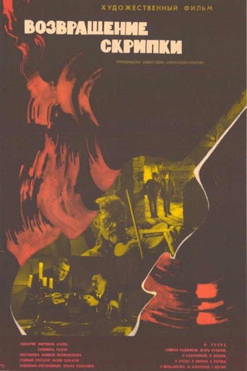The Return of the Violin 1973 official movie poster