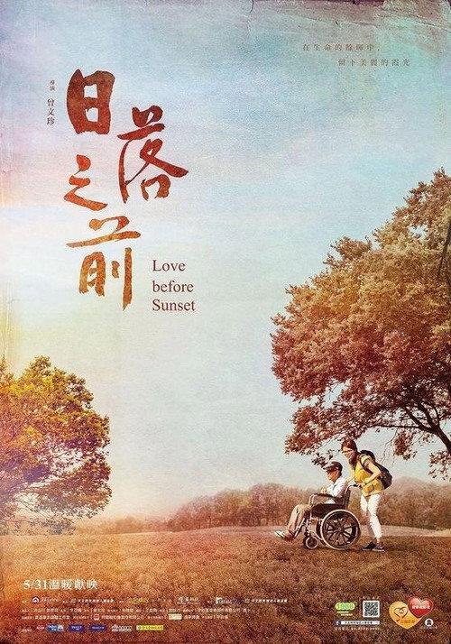 Love Before Sunset 2019 official movie poster