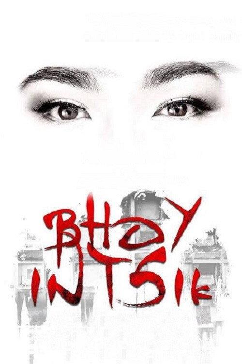 Bhoy Intsik 2017 official movie poster