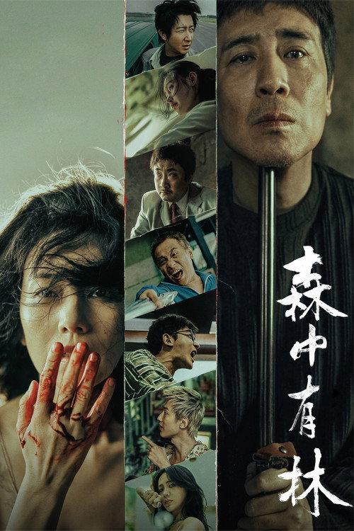 All the Good Eyes 2026 official movie poster