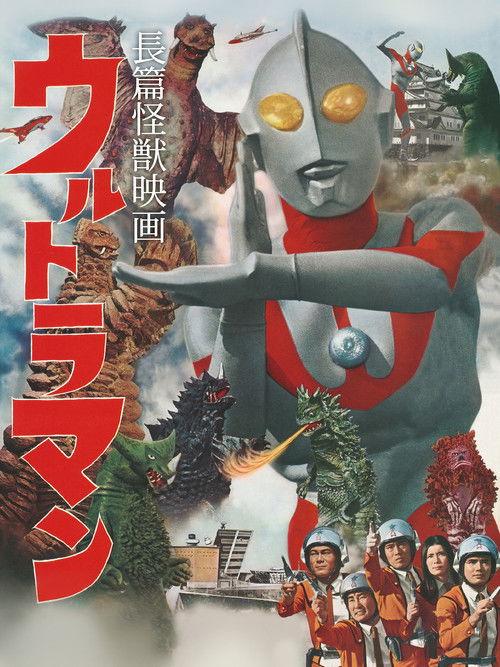 Ultraman: Monster Movie Feature 1967 official movie poster