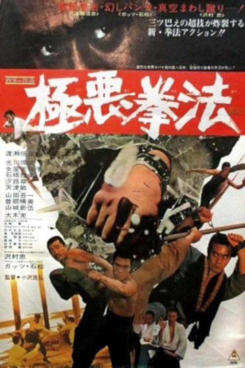 The Karate Man and the Spy 1974 official movie poster