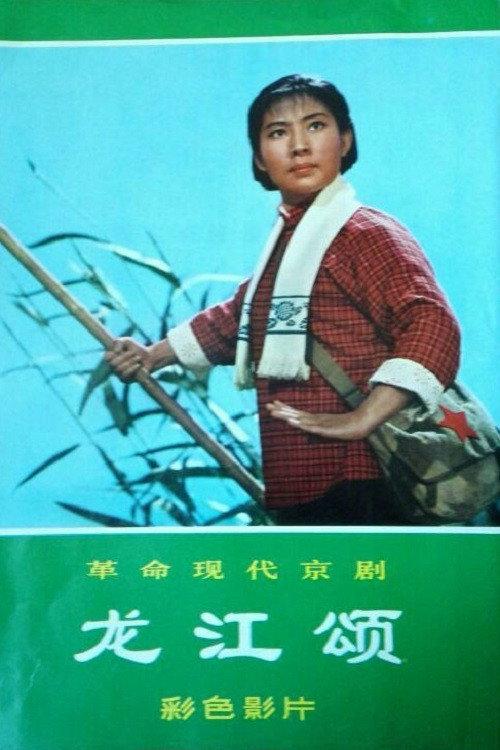 Ode of the Dragon River 1972 official movie poster