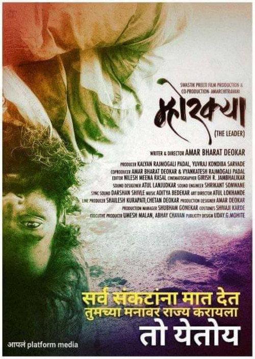Mhorkya 2020 official movie poster