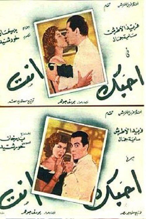 I Love You Only 1949 official movie poster