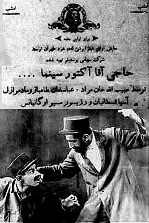 Haji Agha, the Cinema Actor 1934 official movie poster
