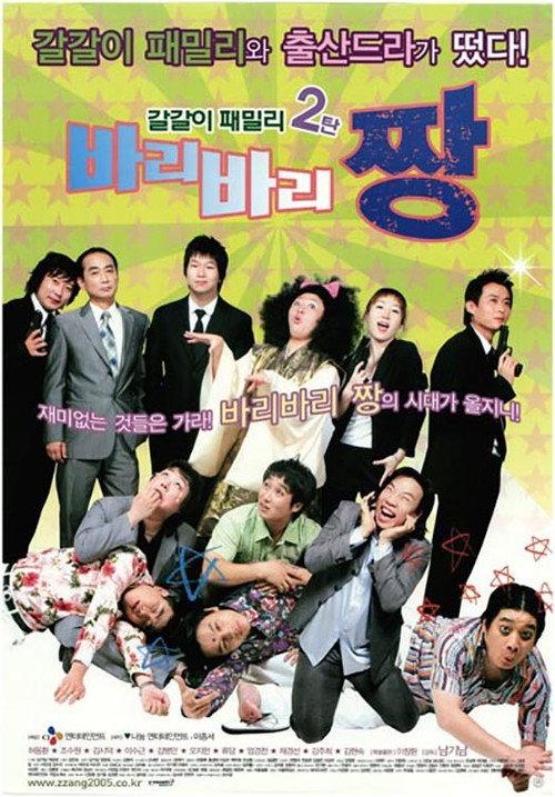 Baribari Zzang 2005 official movie poster