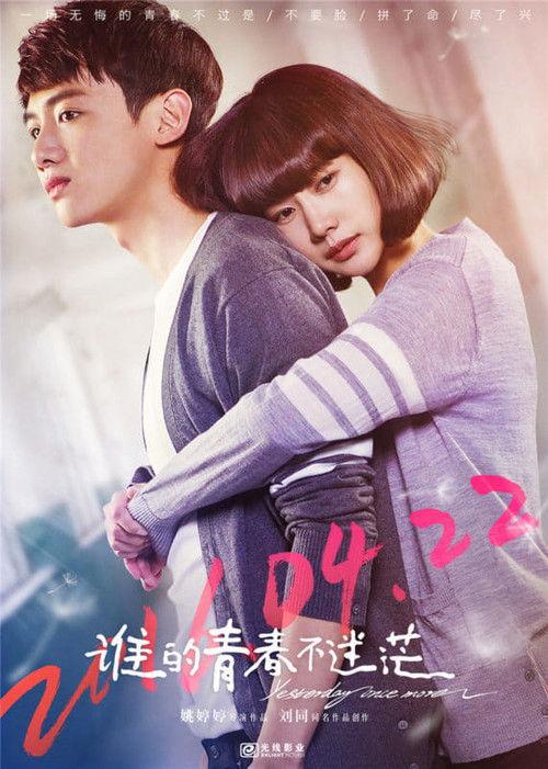 Yesterday Once More 2016 official movie poster