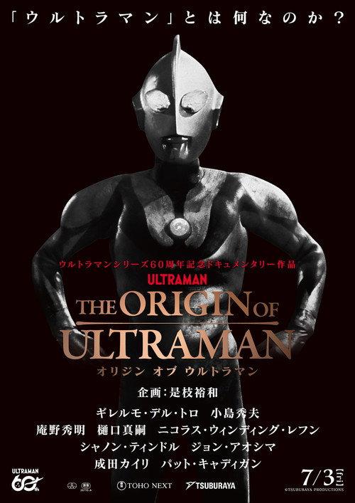 THE ORIGIN OF ULTRAMAN 2026 official movie poster