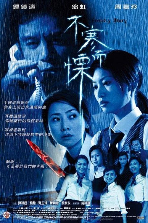 Freaky Story 2002 official movie poster