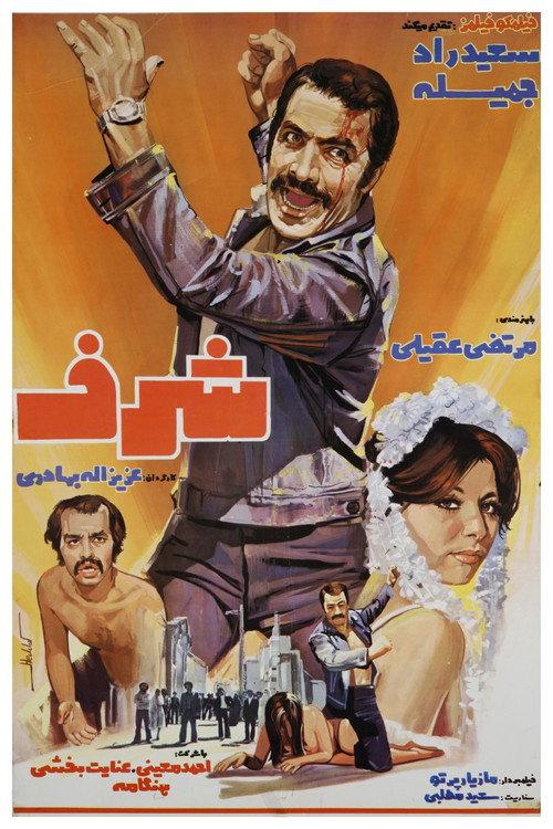 Sharaf 1975 official movie poster