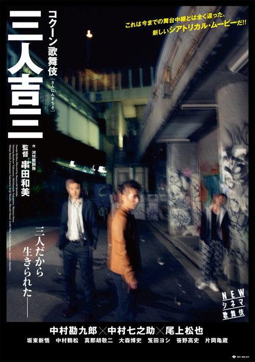 Sannin Kichisa 2015 official movie poster