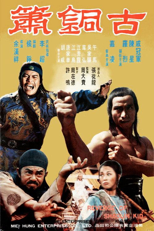 Revenge Of The Shaolin Kid 1978 official movie poster