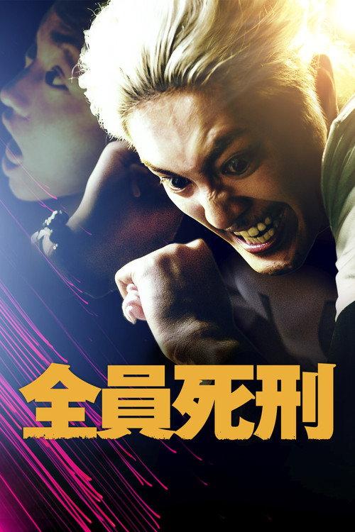 Death Row Family 2017 official movie poster