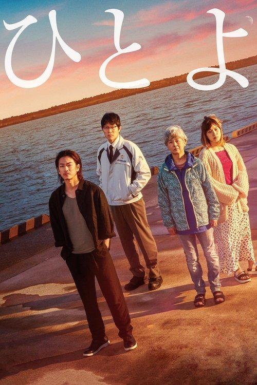 One Night 2019 official movie poster