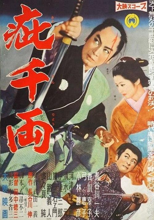Scars of Honor 1960 official movie poster
