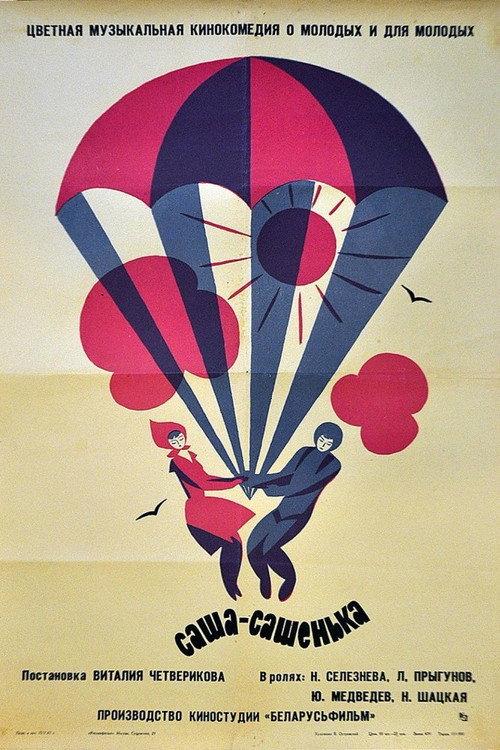 Sasha-Sashenka 1967 official movie poster